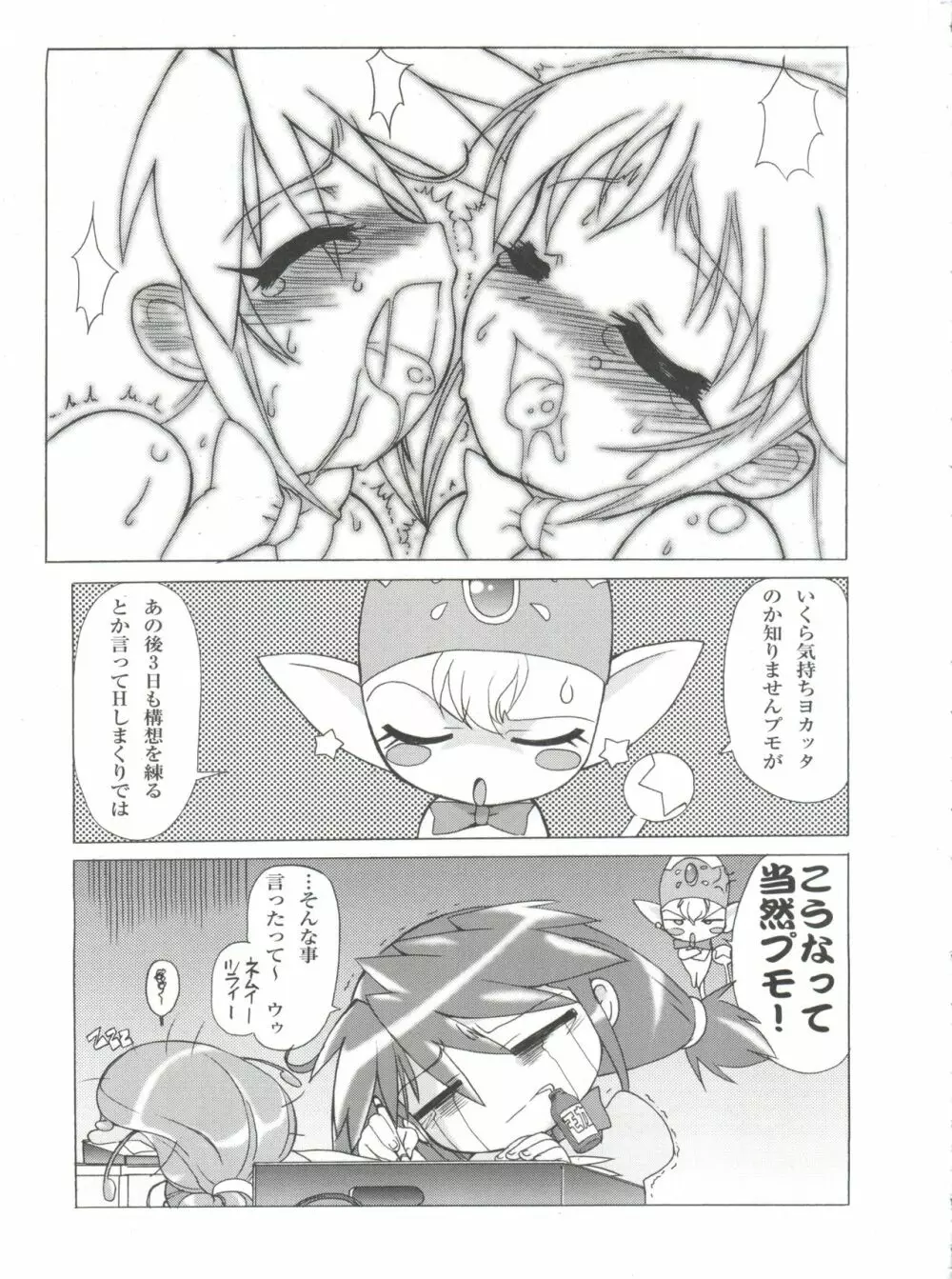 おちゃめなふたご Page.12