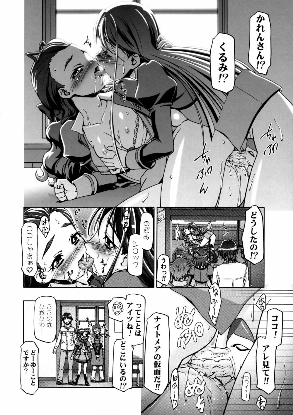 仮面でぷにキュア Page.27