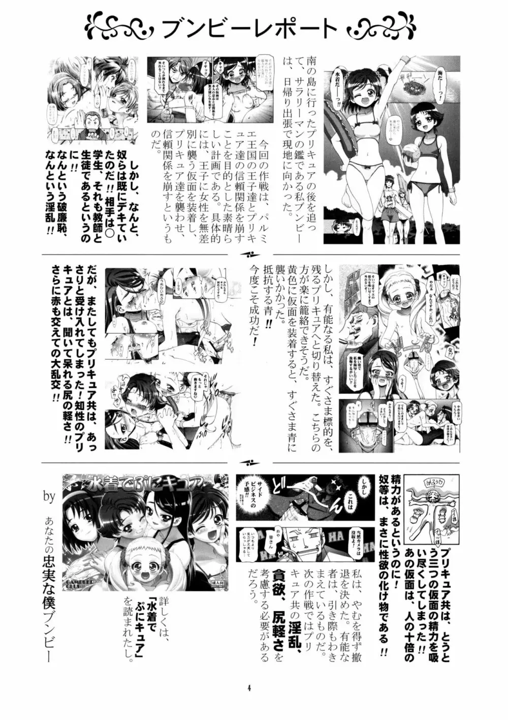 仮面でぷにキュア Page.3