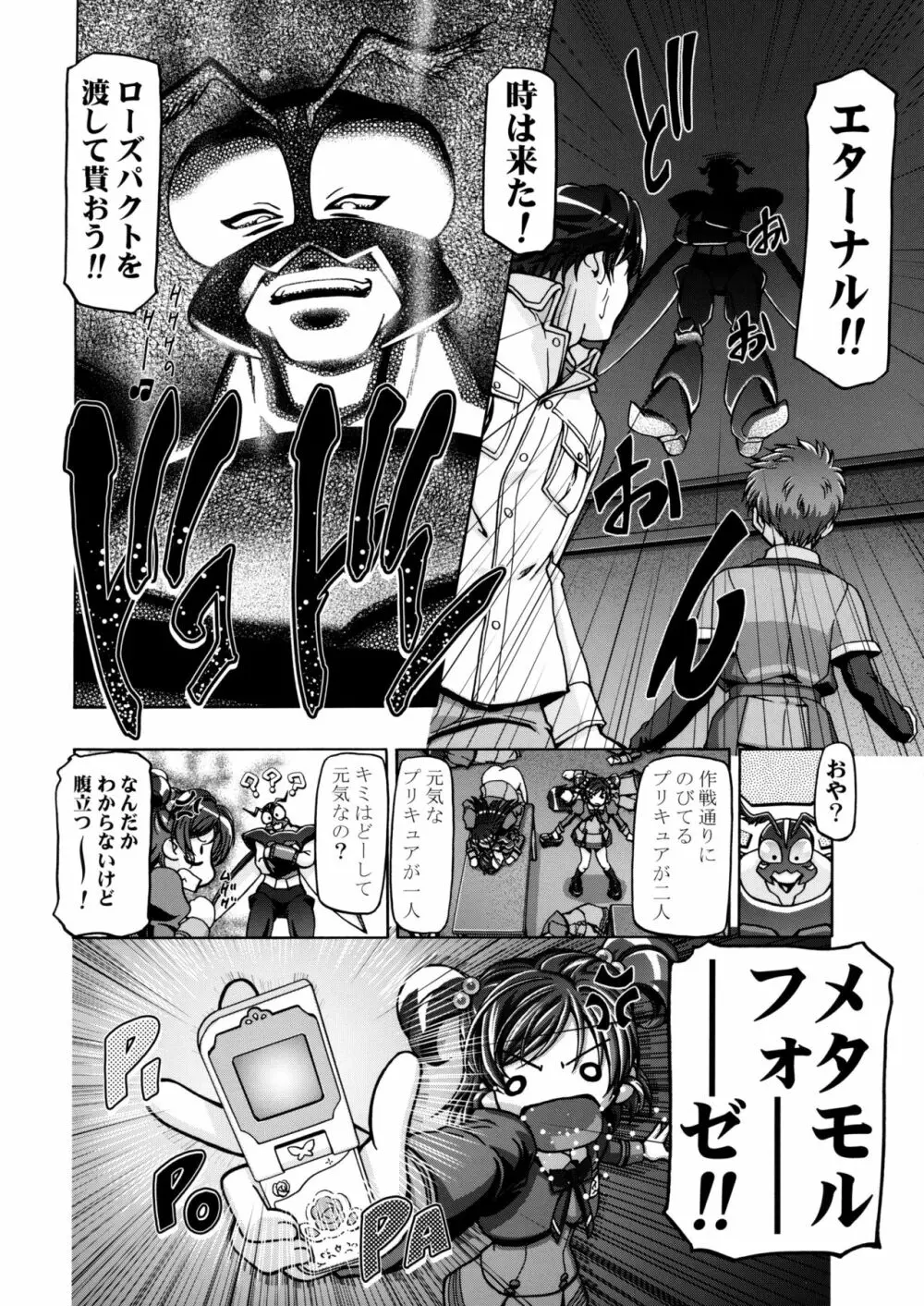 仮面でぷにキュア Page.34