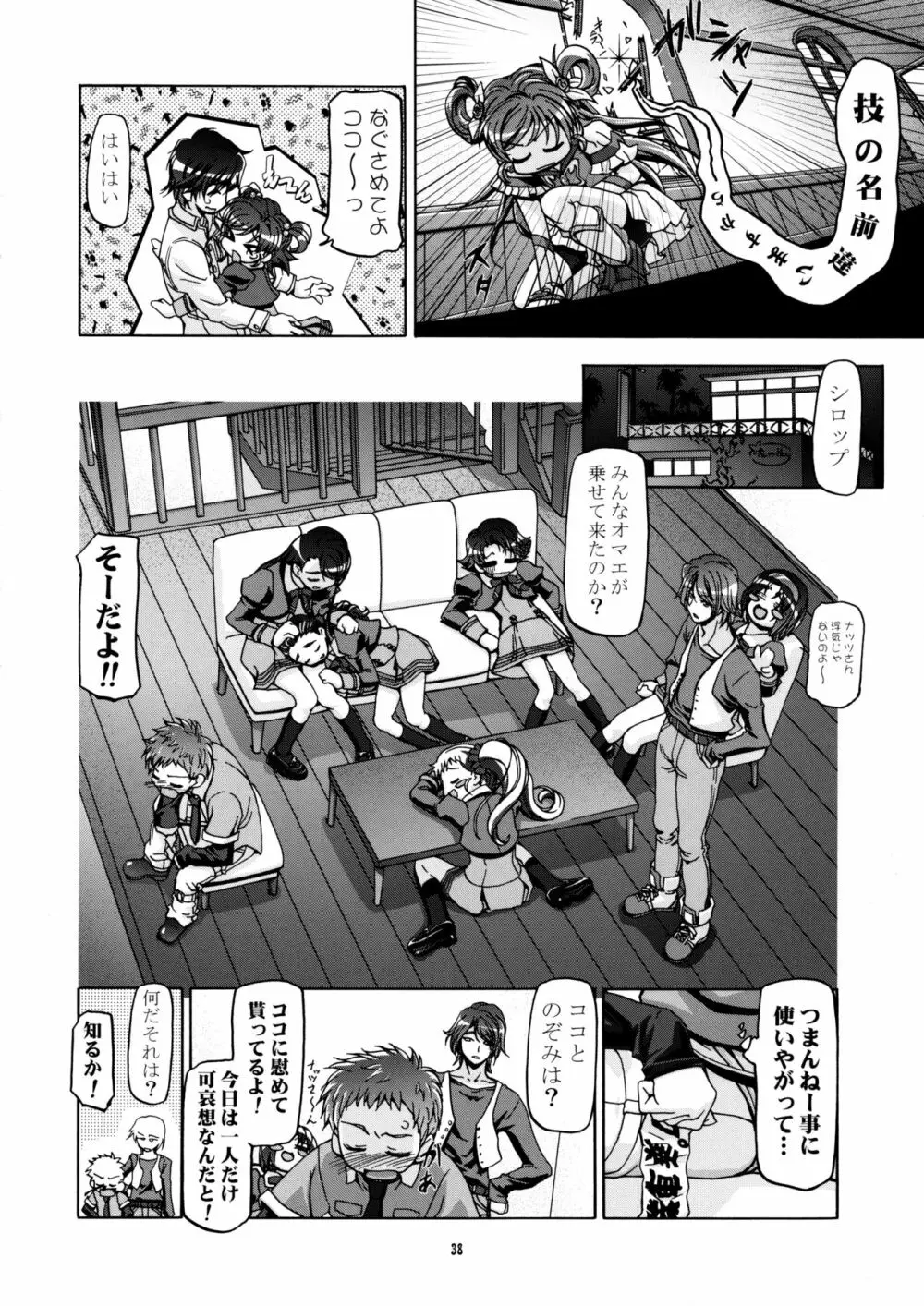 仮面でぷにキュア Page.39