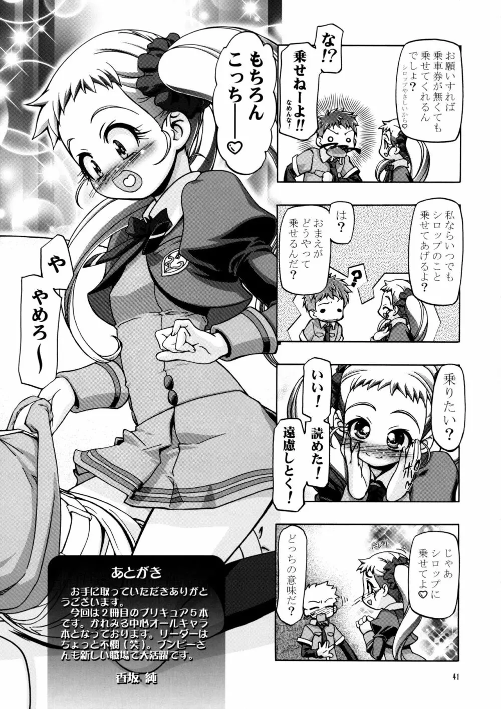 仮面でぷにキュア Page.42