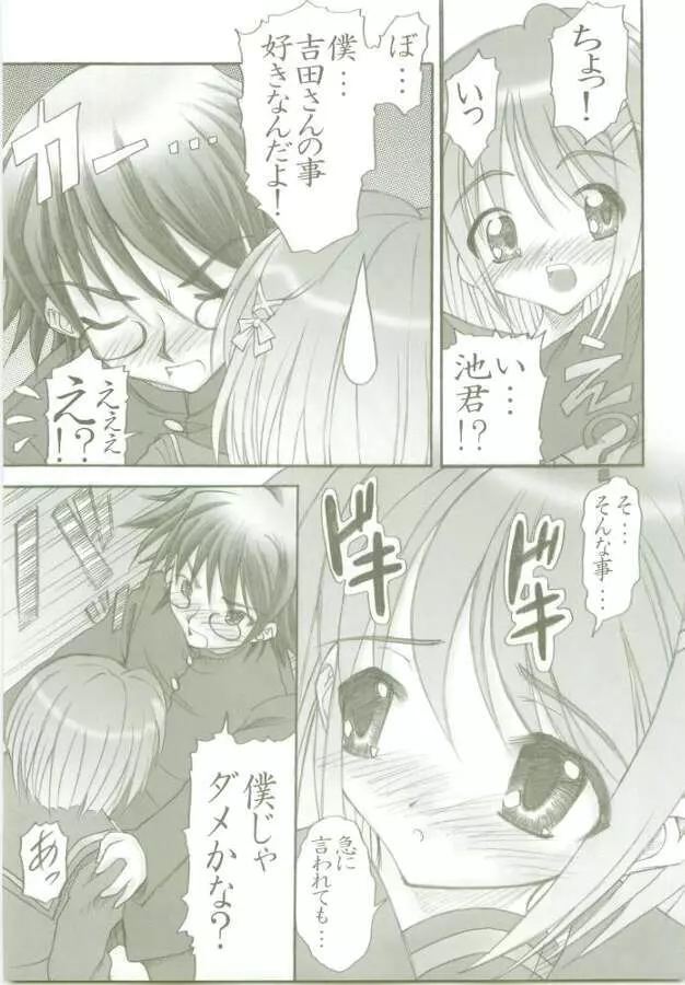 AR・6 射口顔のシャナ2 Page.5