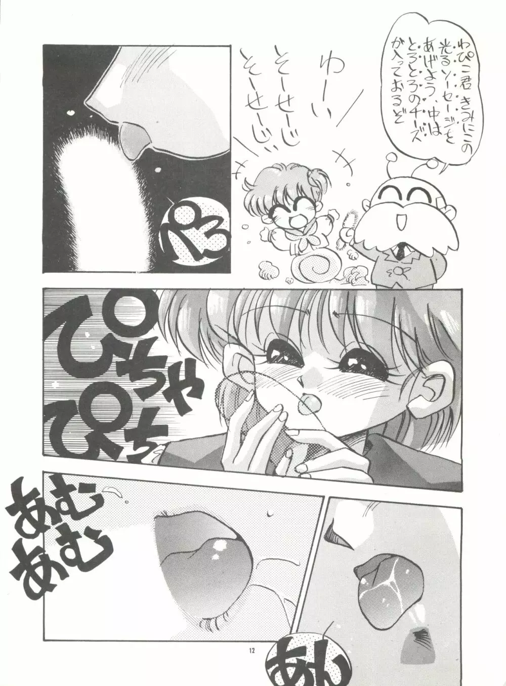 PUSSY・CAT スペシャル それいけわぴこ Page.11