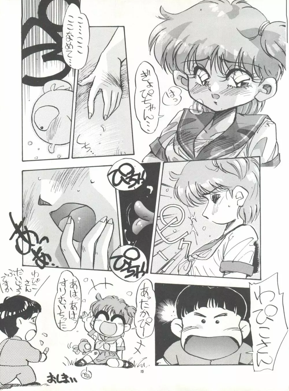 PUSSY・CAT スペシャル それいけわぴこ Page.14