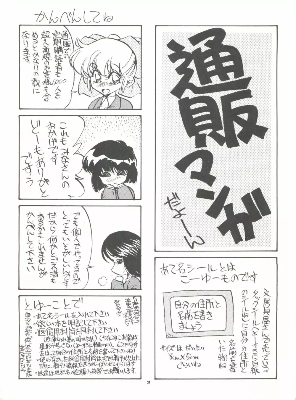 PUSSY・CAT スペシャル それいけわぴこ Page.23