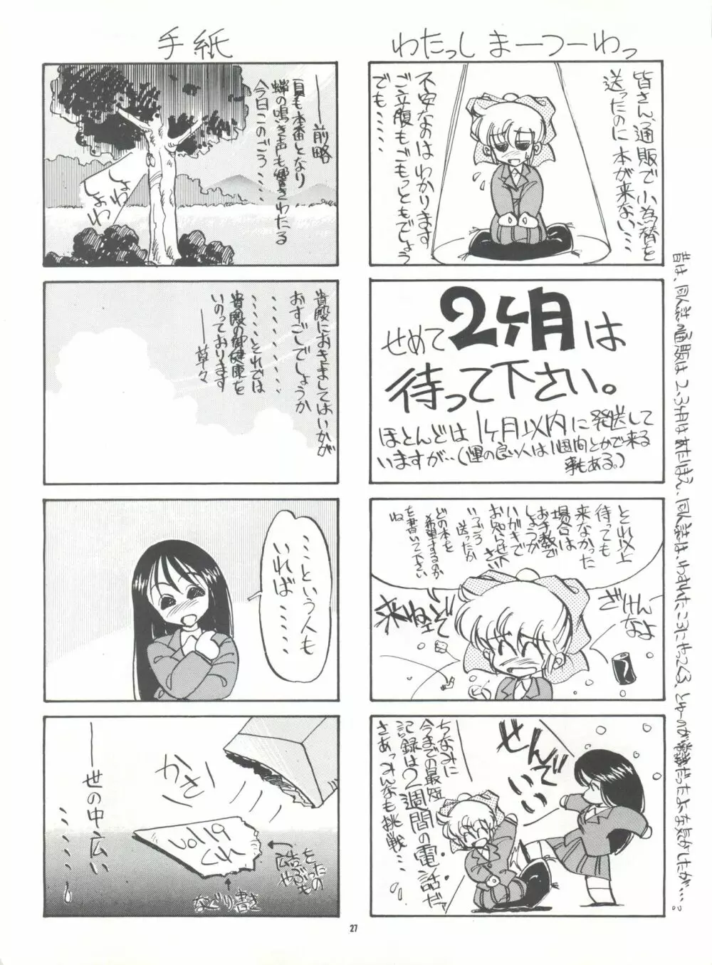 PUSSY・CAT スペシャル それいけわぴこ Page.26