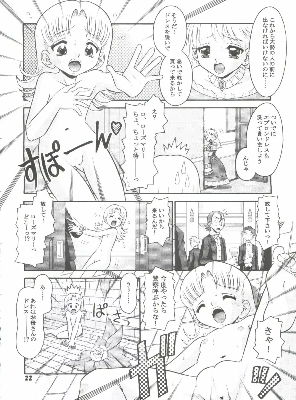 Princess Princess Page.21