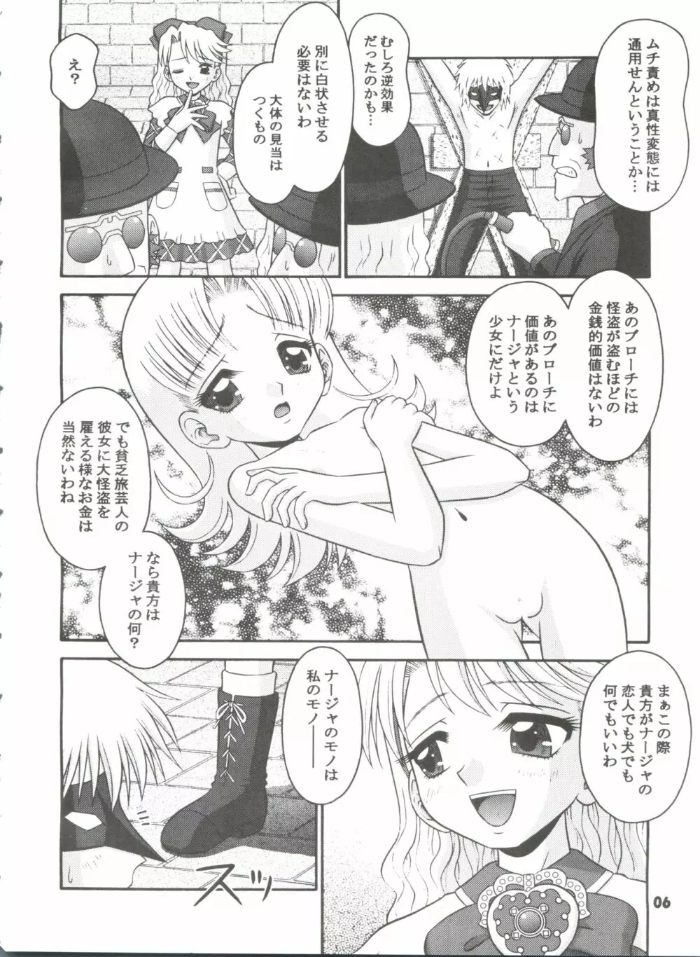 Princess Princess Page.5