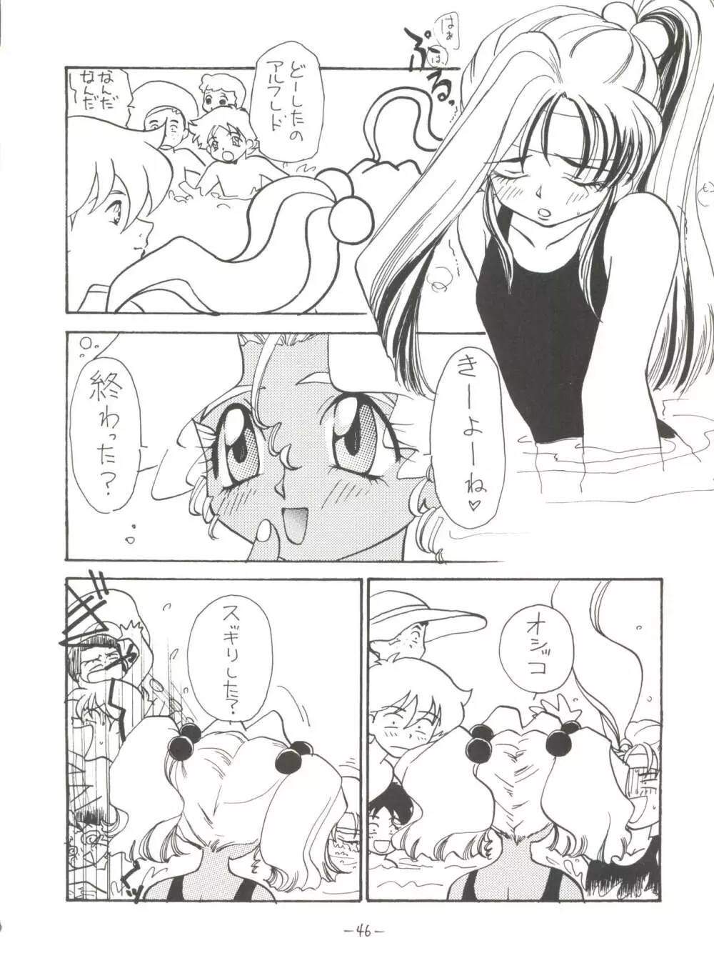 princess Page.45