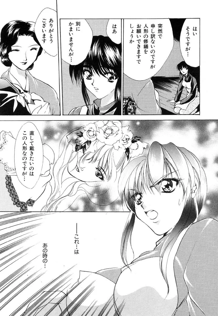 生贄市場 Vol.8 愛♥人形 Page.120