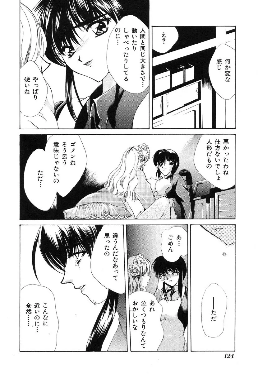 生贄市場 Vol.8 愛♥人形 Page.124