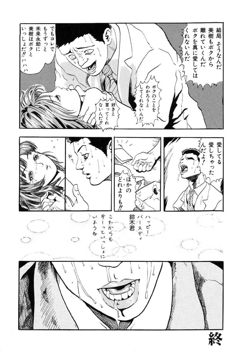 生贄市場 Vol.8 愛♥人形 Page.144