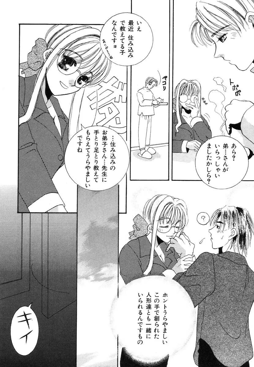 生贄市場 Vol.8 愛♥人形 Page.158