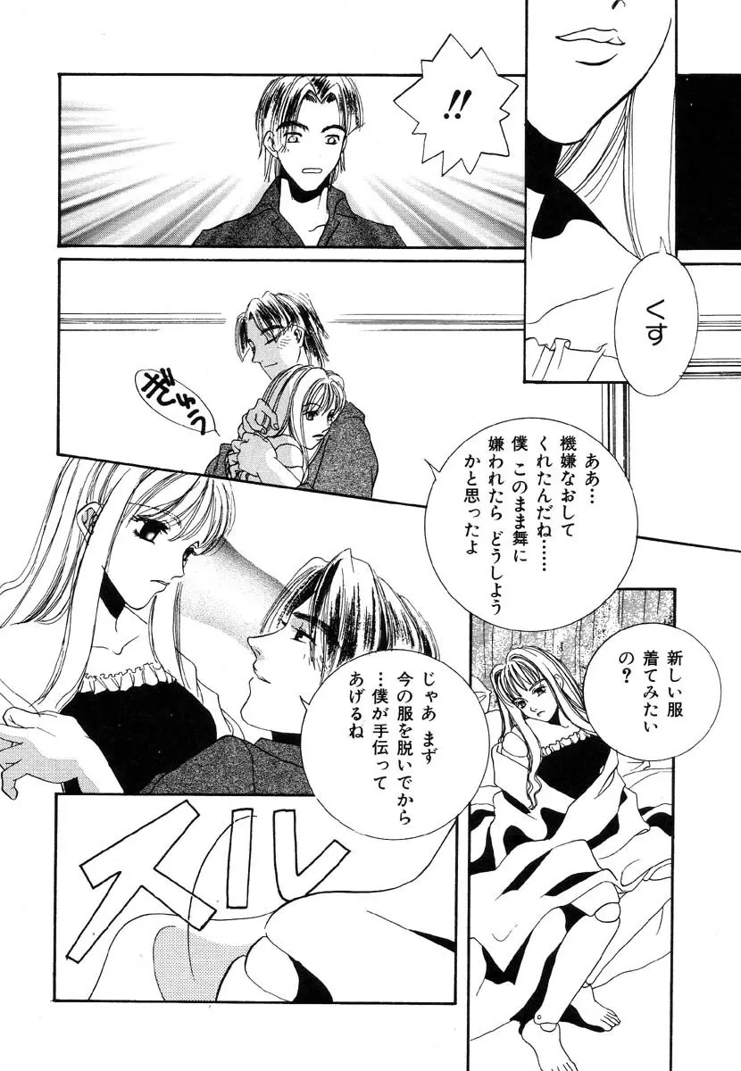 生贄市場 Vol.8 愛♥人形 Page.160