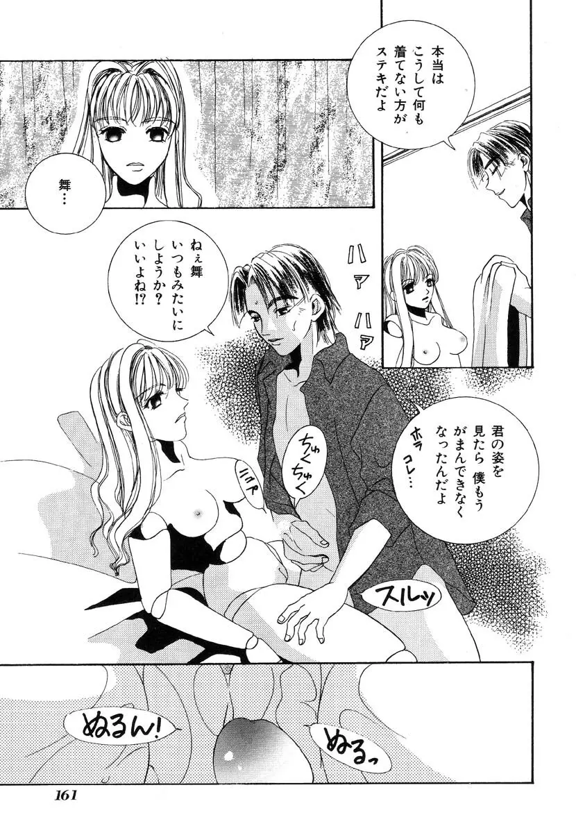 生贄市場 Vol.8 愛♥人形 Page.161