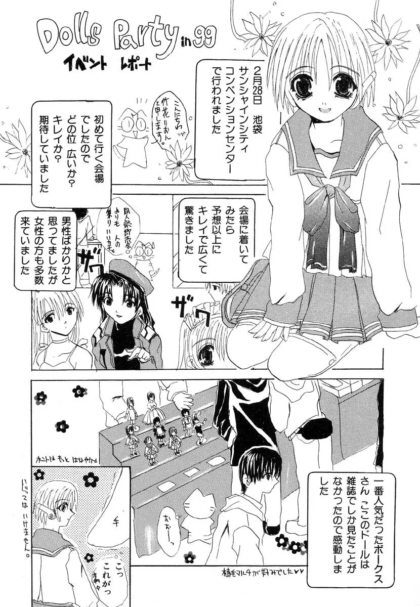 生贄市場 Vol.8 愛♥人形 Page.172