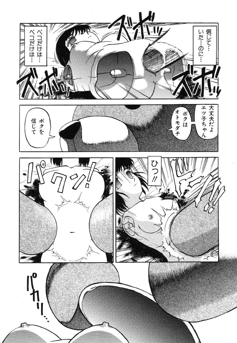 生贄市場 Vol.8 愛♥人形 Page.47