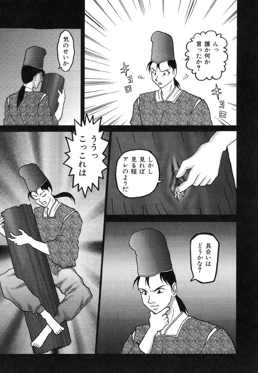 生贄市場 Vol.8 愛♥人形 Page.55