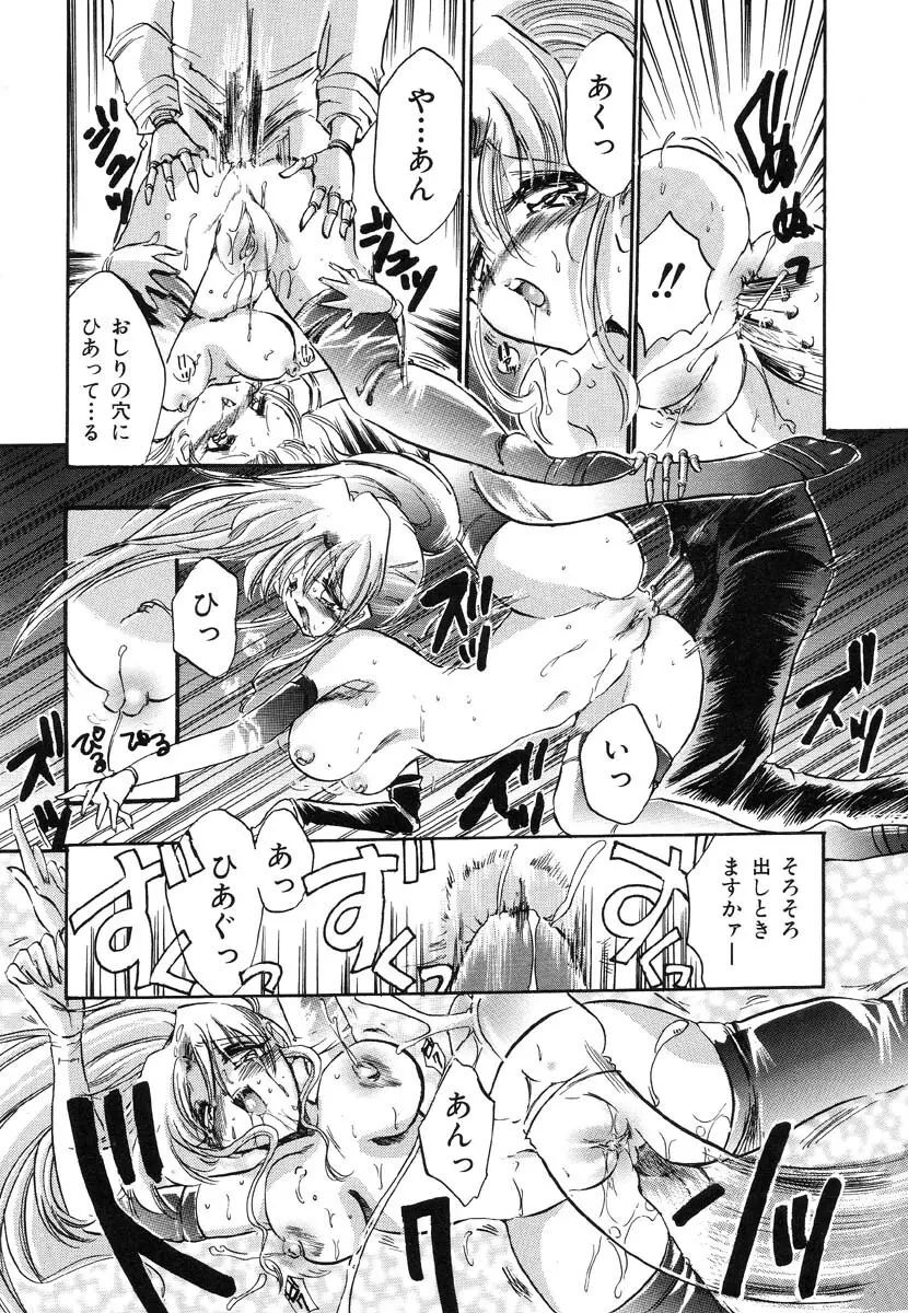 生贄市場 Vol.8 愛♥人形 Page.82