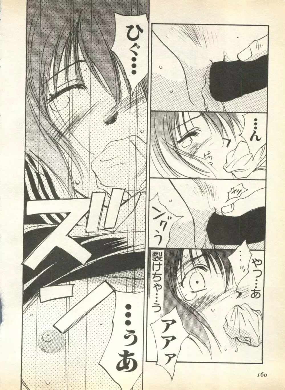 パイク Pai;kuu 1998 August Vol.12 葉月 Page.162