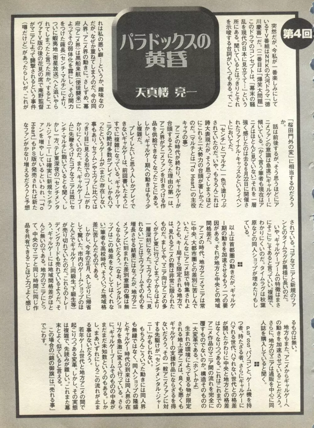 パイク Pai;kuu 1998 August Vol.12 葉月 Page.255