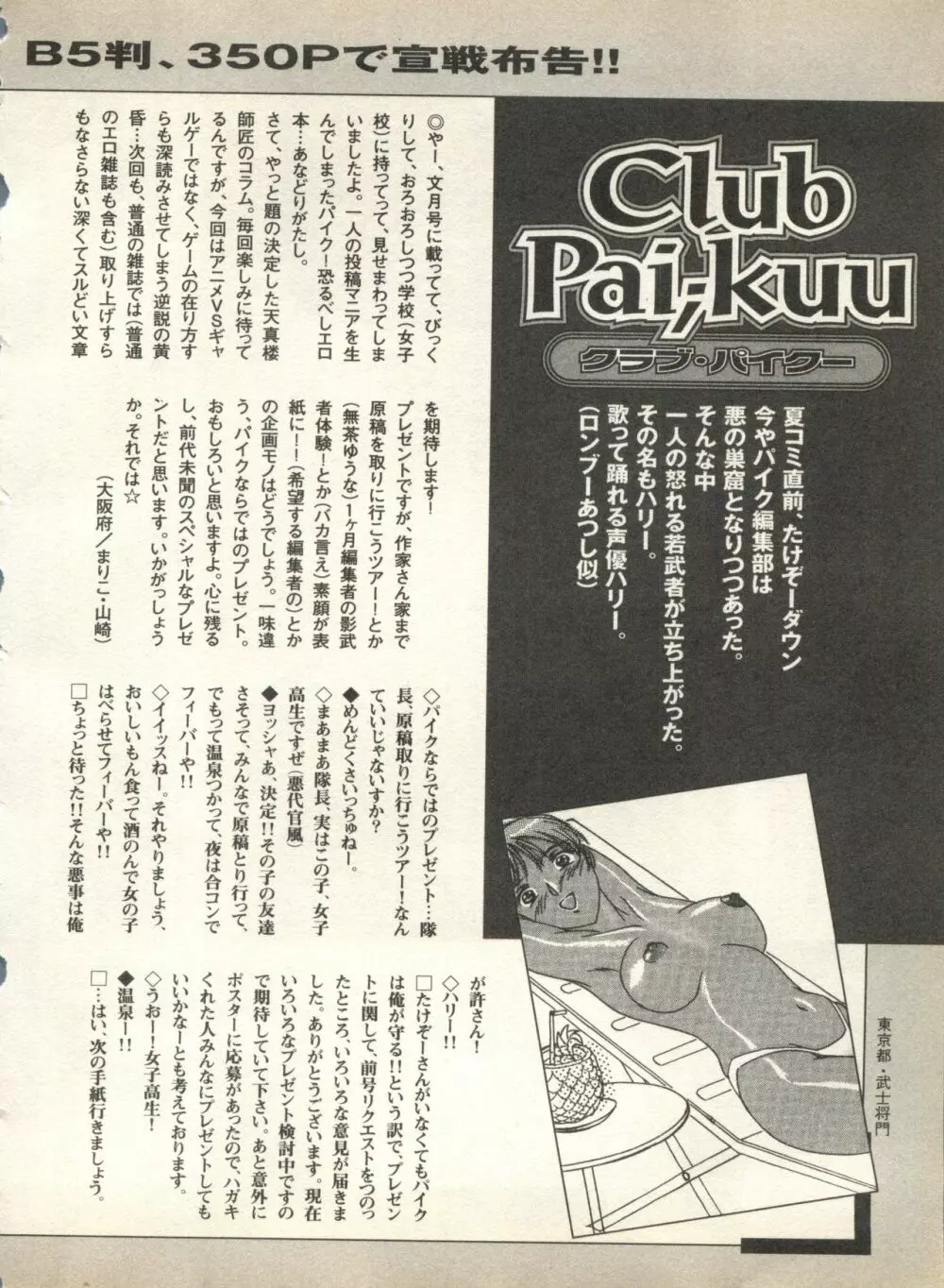 パイク Pai;kuu 1998 August Vol.12 葉月 Page.256
