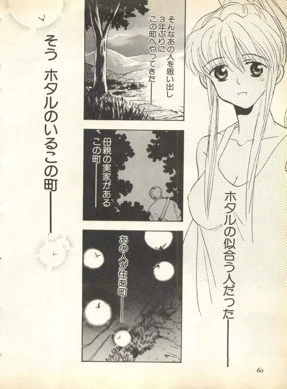 パイク Pai;kuu 1998 August Vol.12 葉月 Page.62