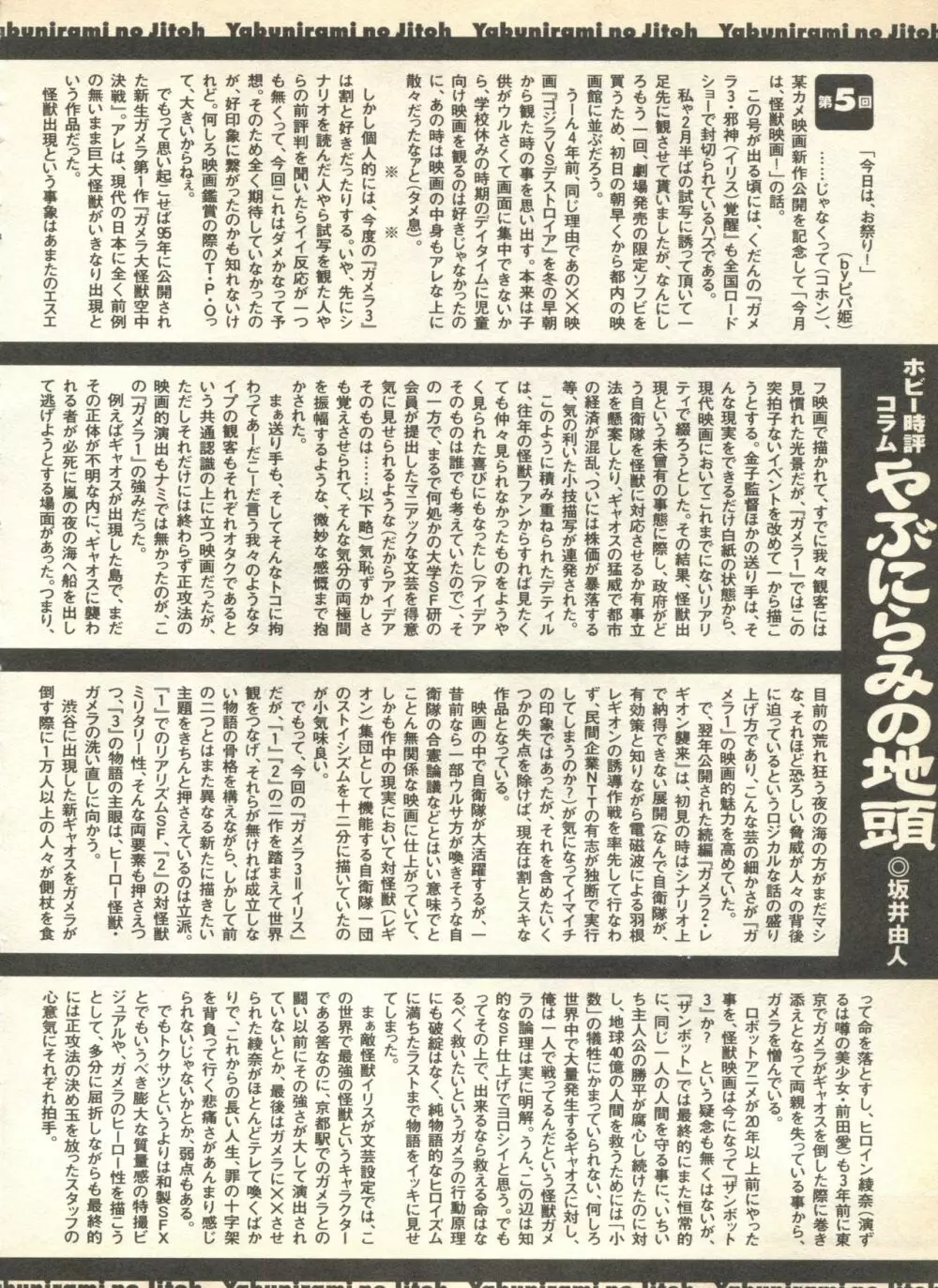 パイク Pai.kuu 1999 April Vol.19 卯月 Page.184