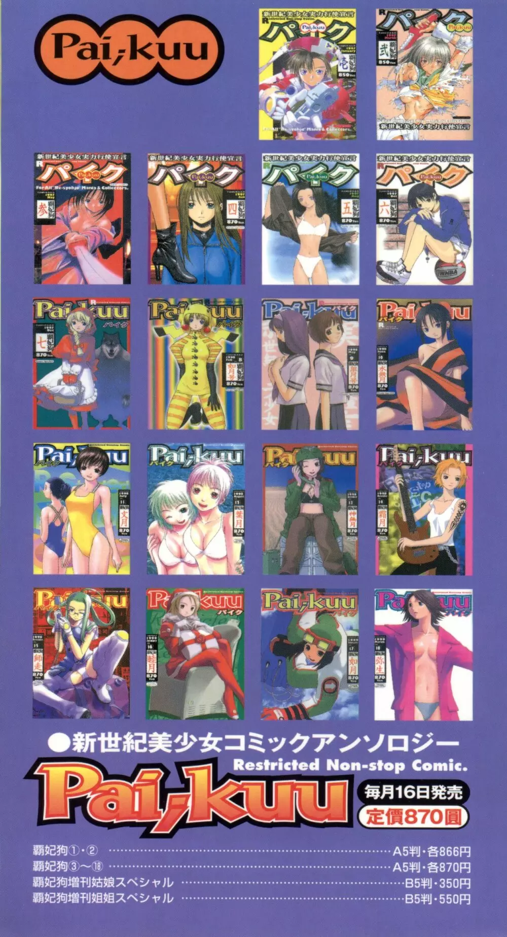 パイク Pai.kuu 1999 April Vol.19 卯月 Page.2