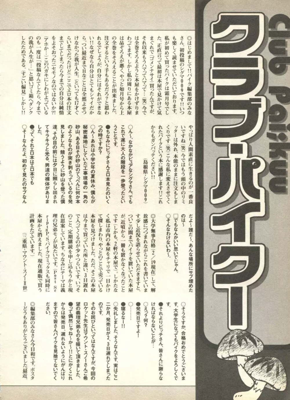 パイク Pai.kuu 1999 April Vol.19 卯月 Page.260