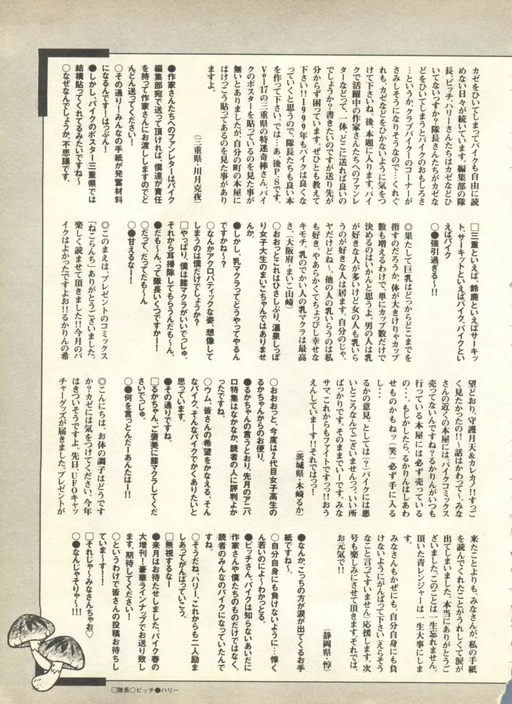 パイク Pai.kuu 1999 April Vol.19 卯月 Page.261