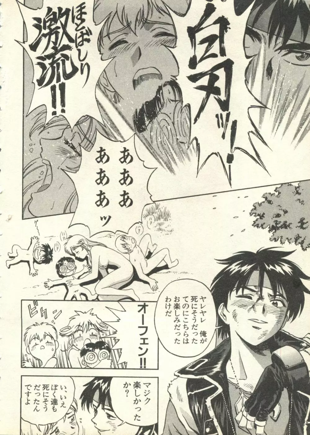 パイク Pai;kuu 1999 July Vol.20 文月 Page.103