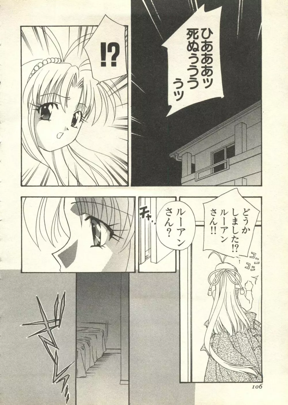 パイク Pai;kuu 1999 July Vol.20 文月 Page.107