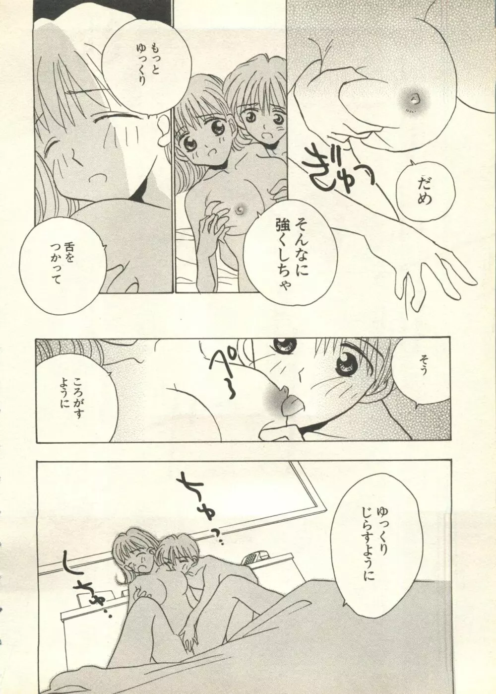 パイク Pai;kuu 1999 July Vol.20 文月 Page.11