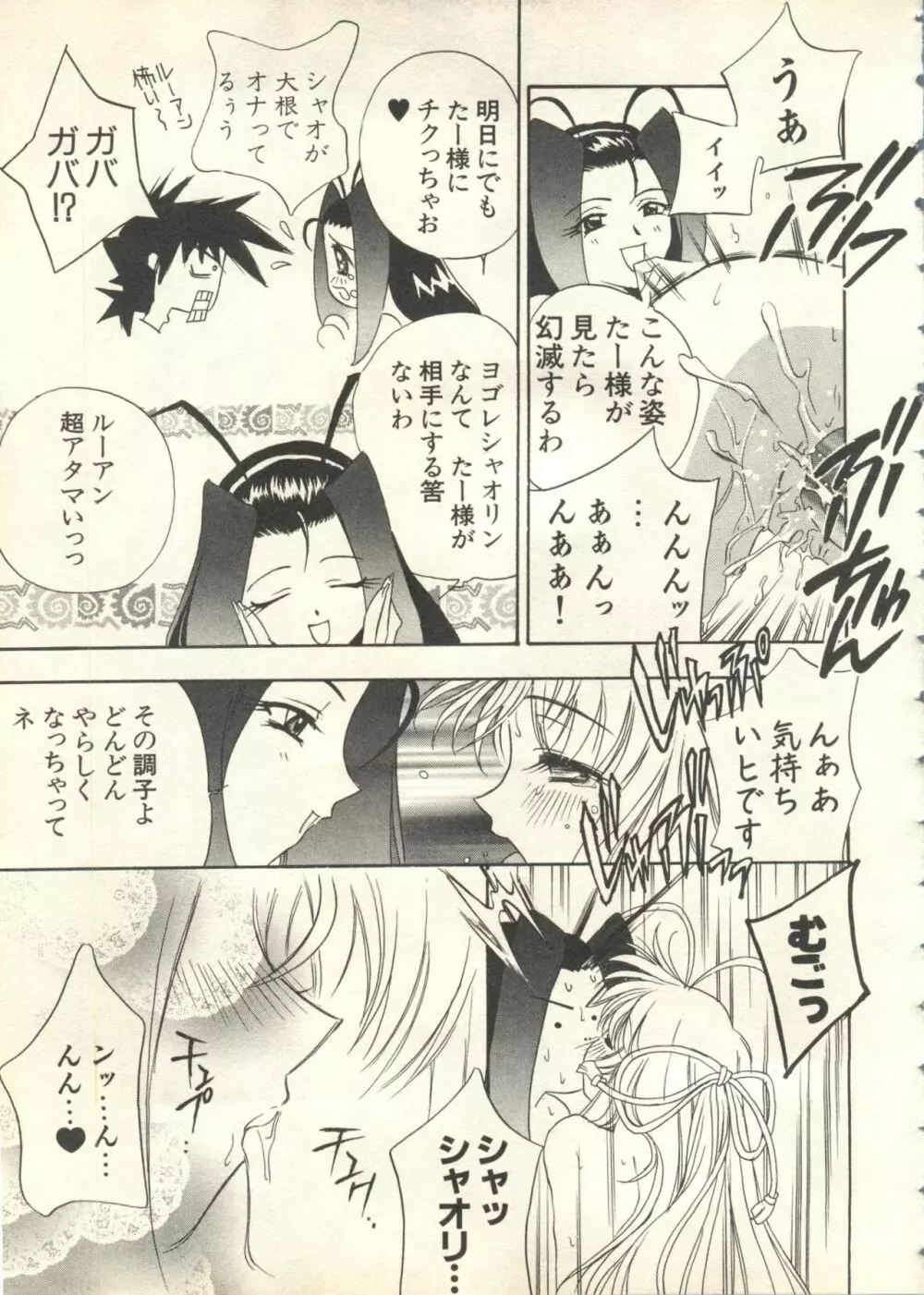 パイク Pai;kuu 1999 July Vol.20 文月 Page.114