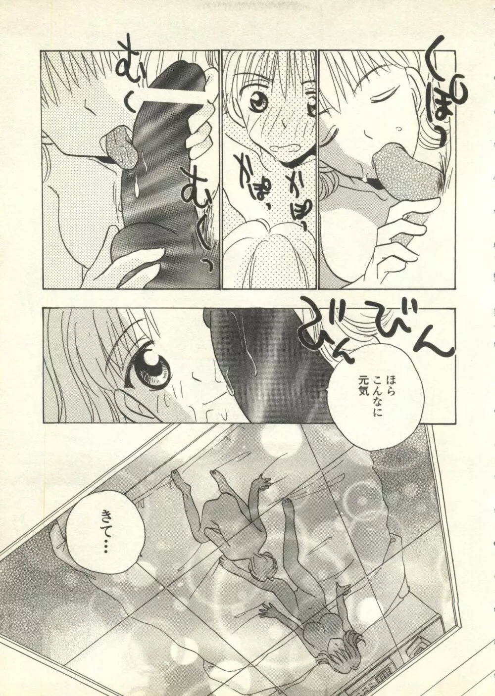 パイク Pai;kuu 1999 July Vol.20 文月 Page.14