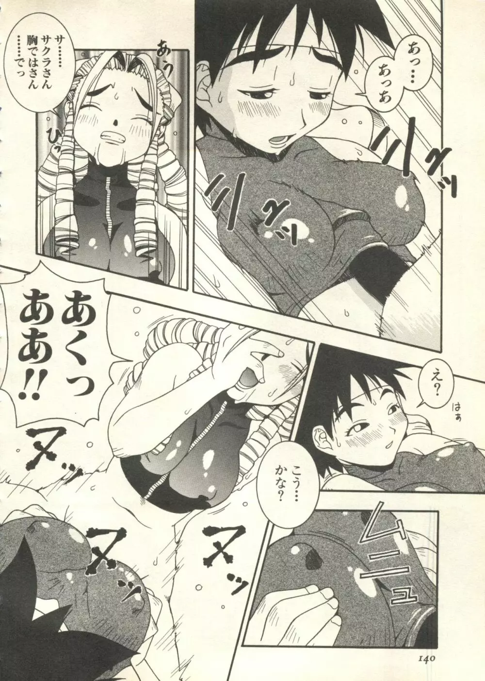 パイク Pai;kuu 1999 July Vol.20 文月 Page.141