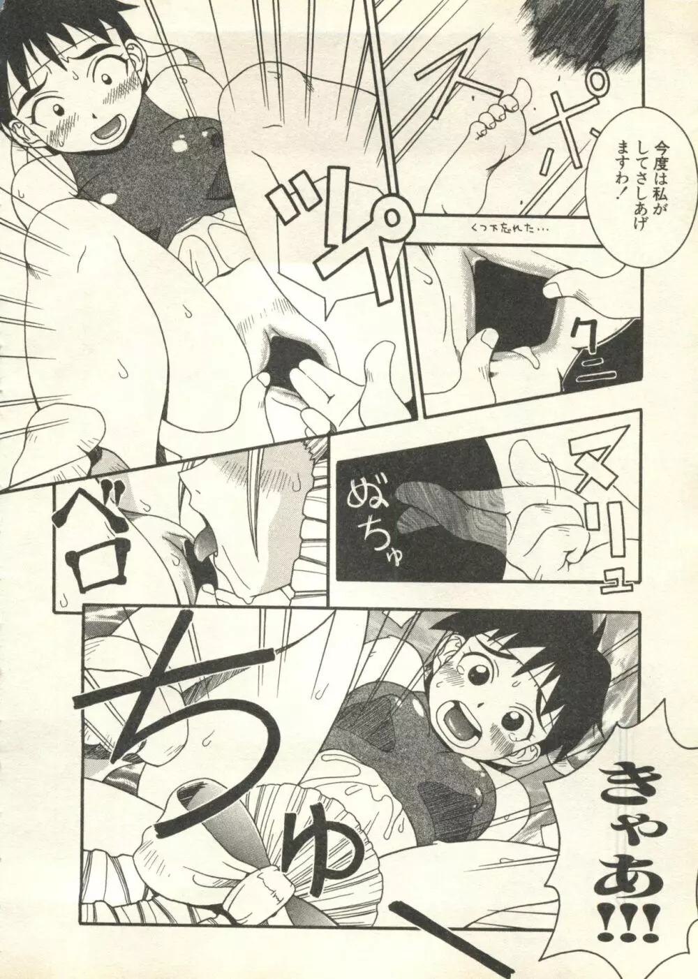 パイク Pai;kuu 1999 July Vol.20 文月 Page.143