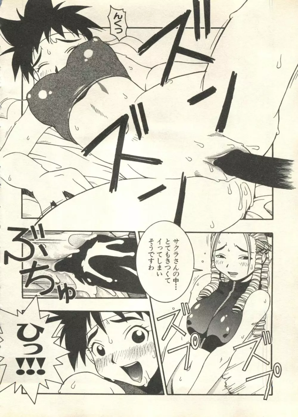 パイク Pai;kuu 1999 July Vol.20 文月 Page.147