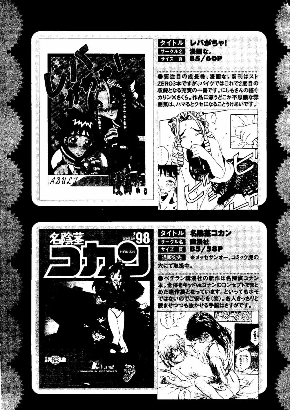 パイク Pai;kuu 1999 July Vol.20 文月 Page.150