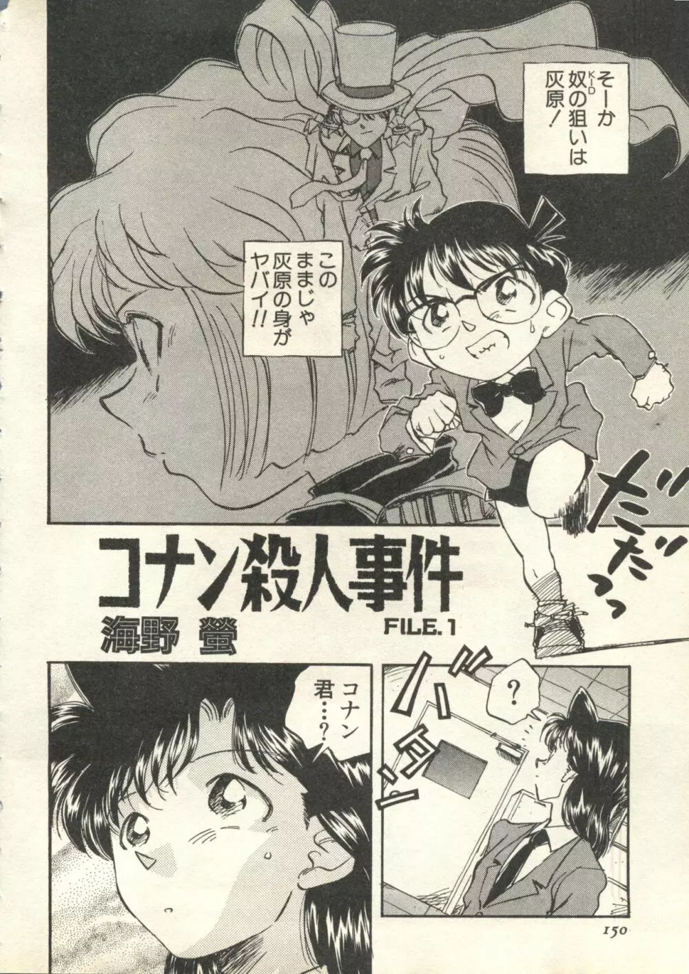 パイク Pai;kuu 1999 July Vol.20 文月 Page.151