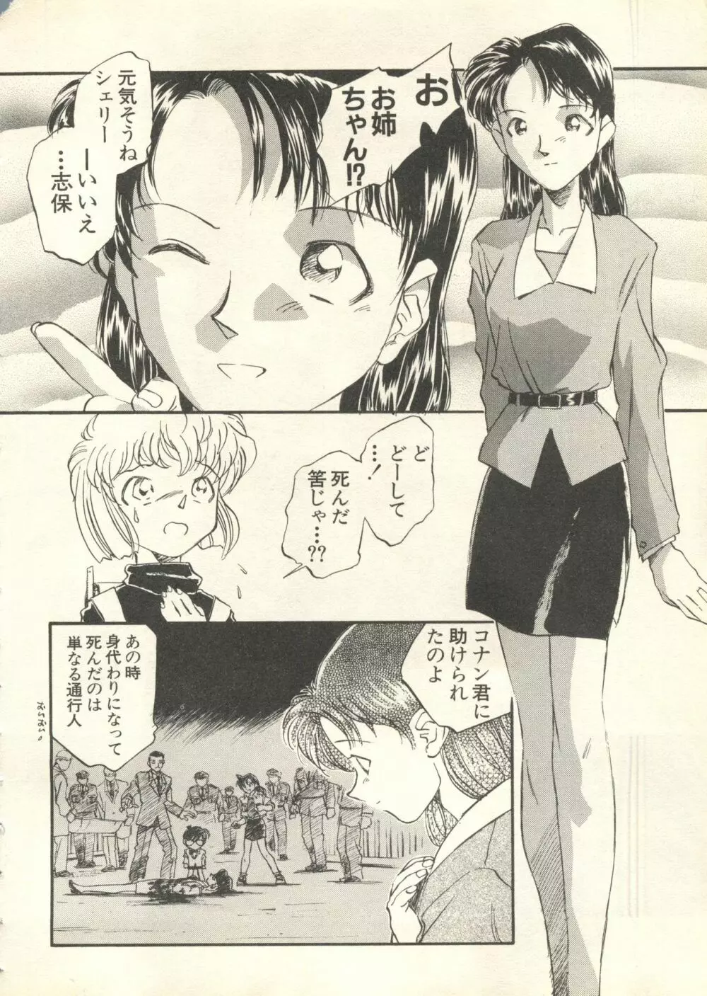 パイク Pai;kuu 1999 July Vol.20 文月 Page.153