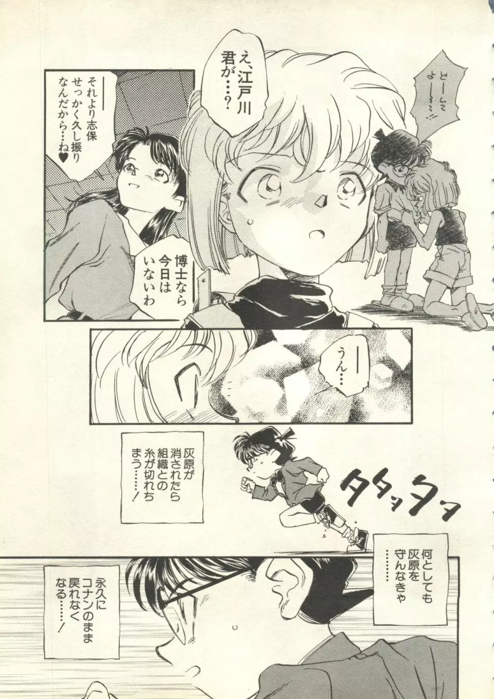 パイク Pai;kuu 1999 July Vol.20 文月 Page.154