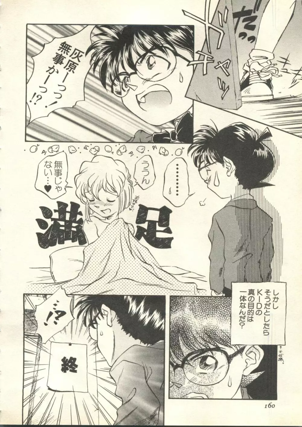 パイク Pai;kuu 1999 July Vol.20 文月 Page.161