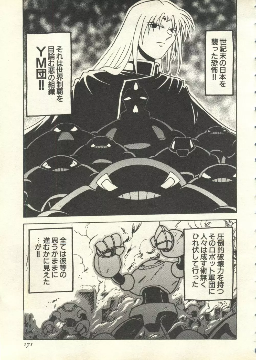 パイク Pai;kuu 1999 July Vol.20 文月 Page.172