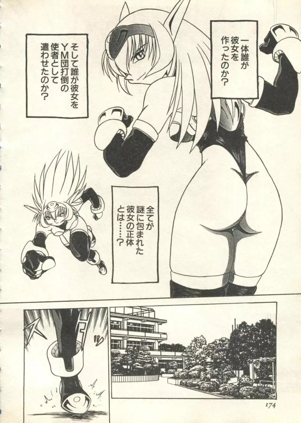 パイク Pai;kuu 1999 July Vol.20 文月 Page.175