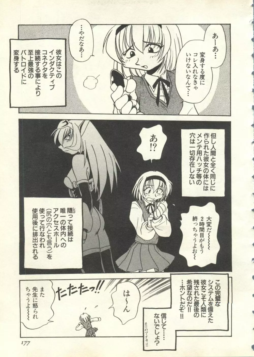 パイク Pai;kuu 1999 July Vol.20 文月 Page.178