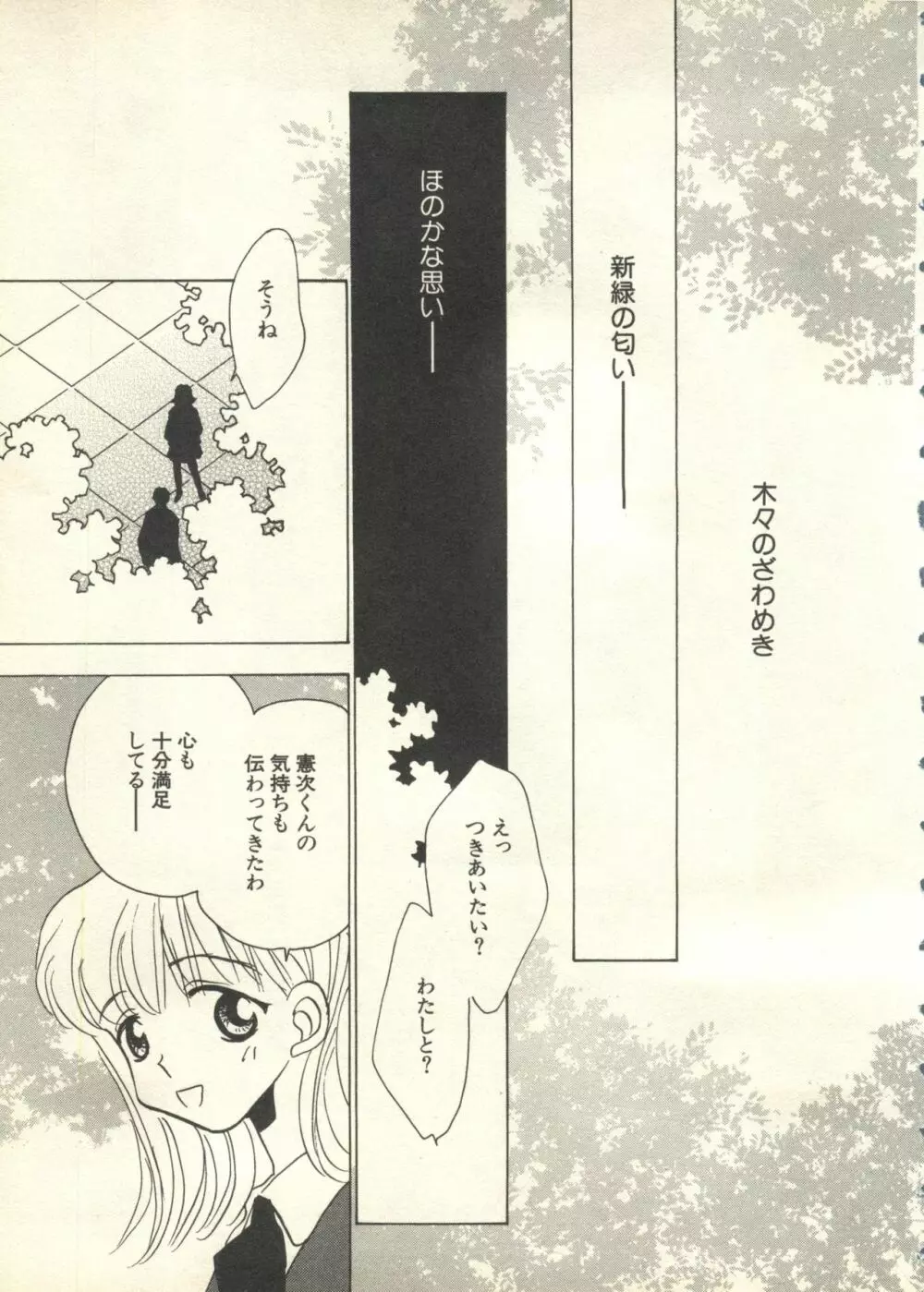 パイク Pai;kuu 1999 July Vol.20 文月 Page.18