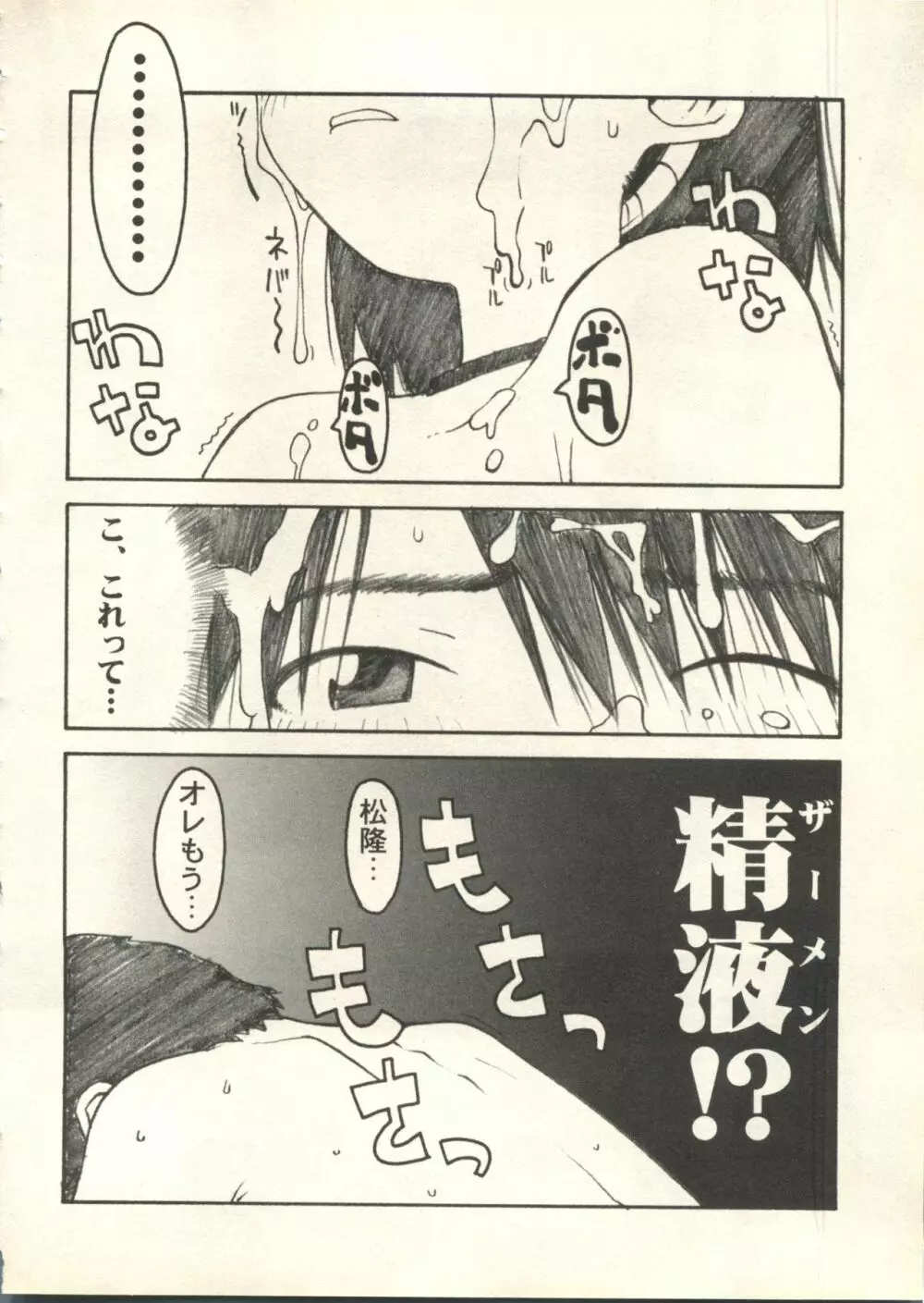 パイク Pai;kuu 1999 July Vol.20 文月 Page.189